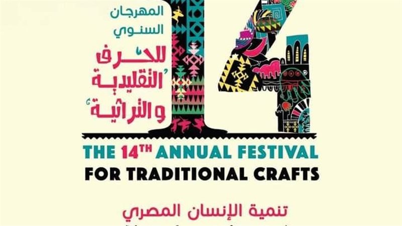مهرجان الحرف التراثية