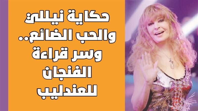 نيللي