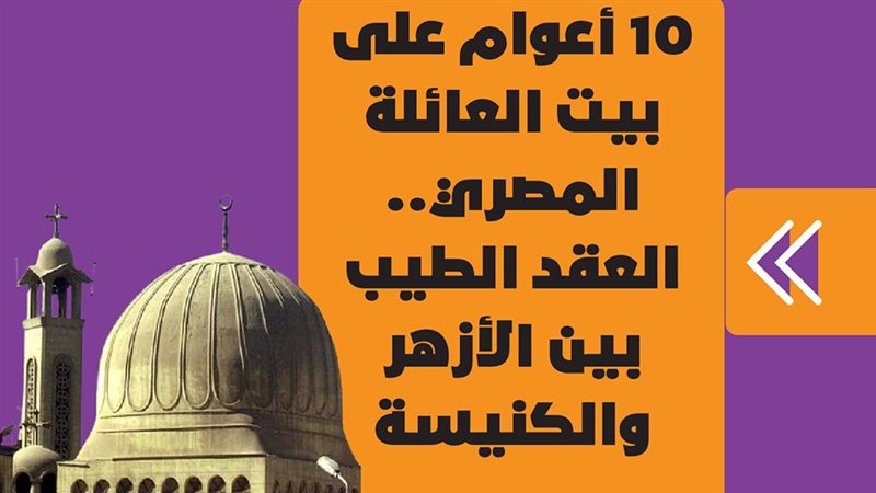 العقد الطيب بين الأزهر