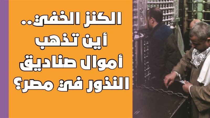 صناديق النذور 