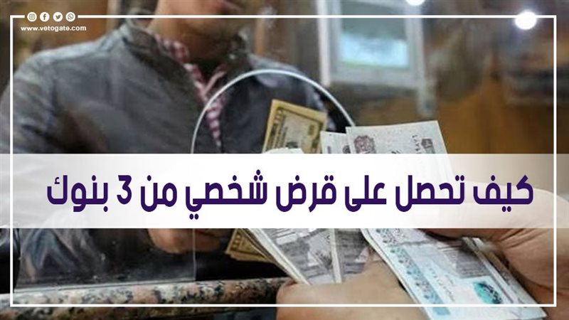 كيف تحصل على قرض