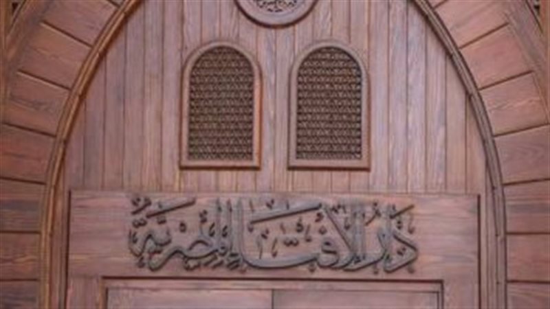 دار الإفتاء المصرية