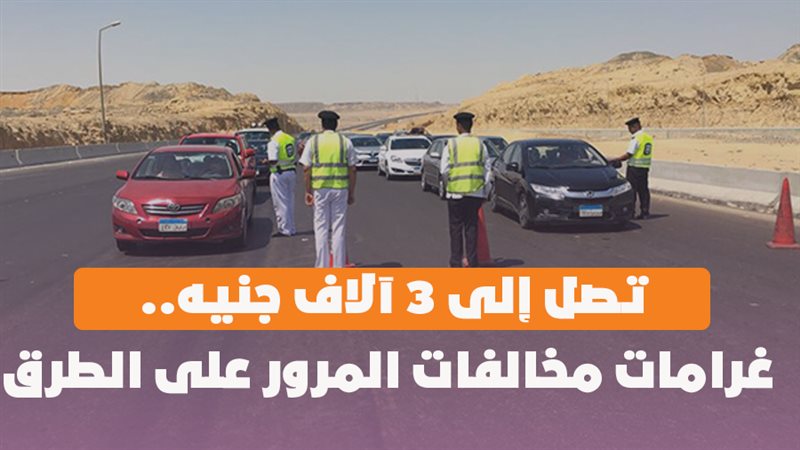 المرور 