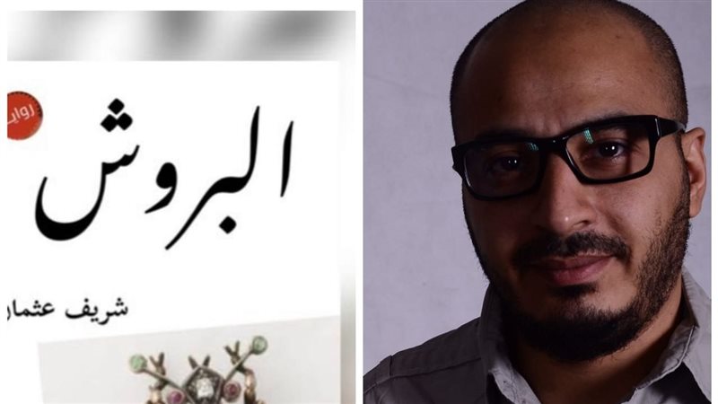 رواية البروش