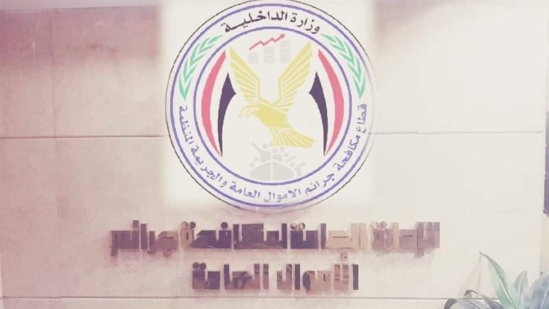 مباحث الأموال العامة