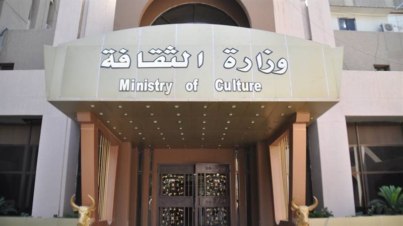 وزارة الثقافة.فيتو