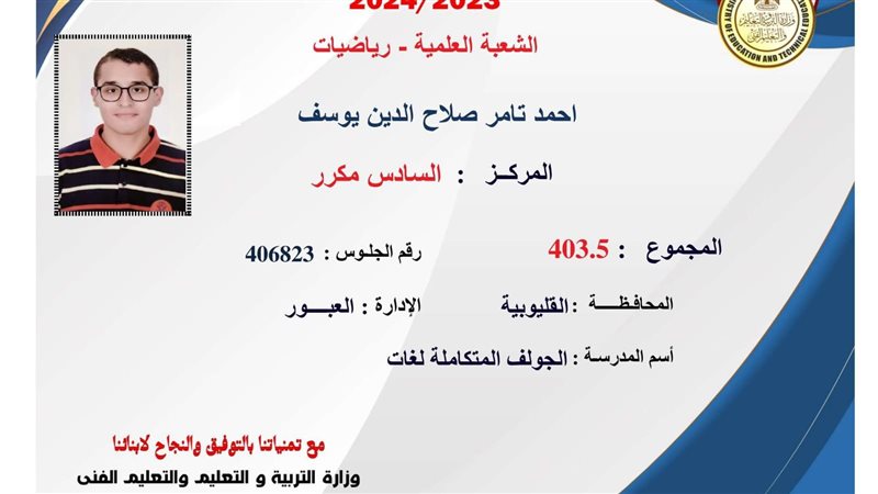 السادس مكرر على الجمهورية،