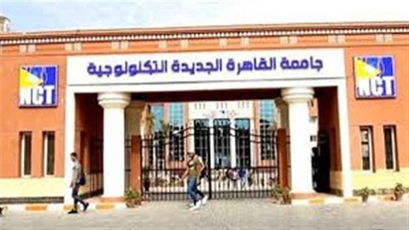 الجامعات التكنولوجية