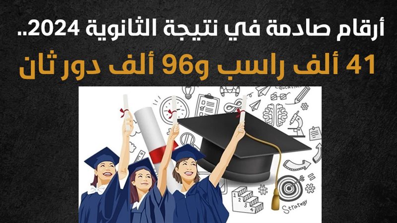 نتيجة الثانوية العامة