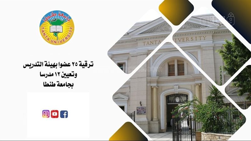ترقية 25 عضوا بهيئة