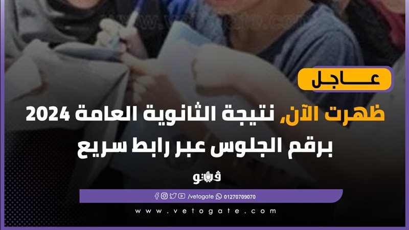 نتيجة الثانوية العامة،