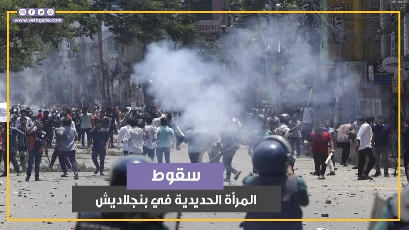 الشيخة حسينة، فيتو