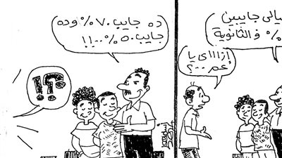 نتيجة الثانوية العامة في كاريكاتير فيتو