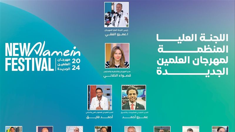 اللجنة العليا لمهرجان