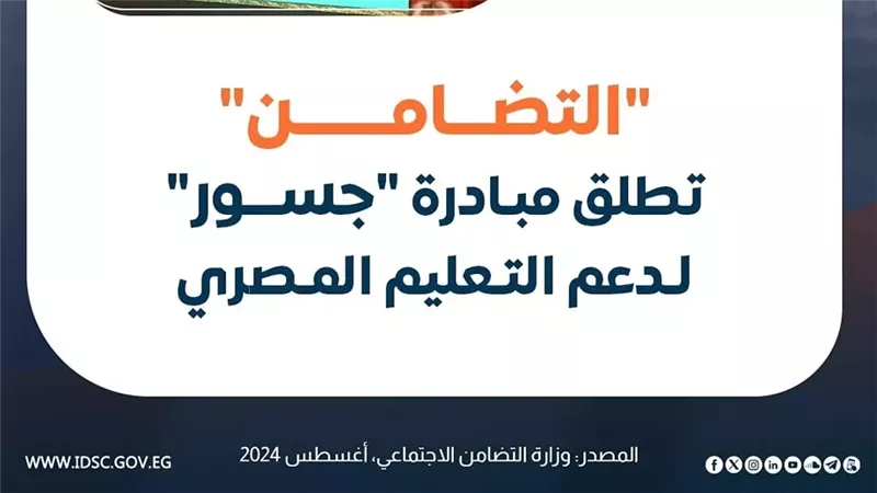 مبادرة جسور لدعم