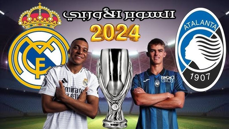ريال مدريد وأتلانتا,