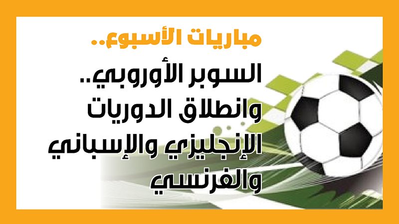 ريال مدريد وأتالانتا،