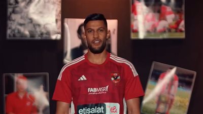 يحيي عطية الله: ارتداء ‏قميص النادي الأهلي شرف لأي لاعب