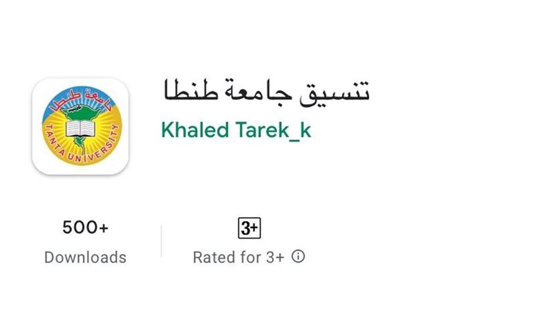 جامعة طنطا تطلق نسختها