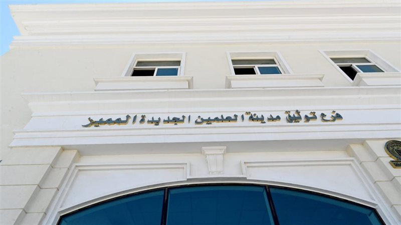 فرع توثيق العلمين