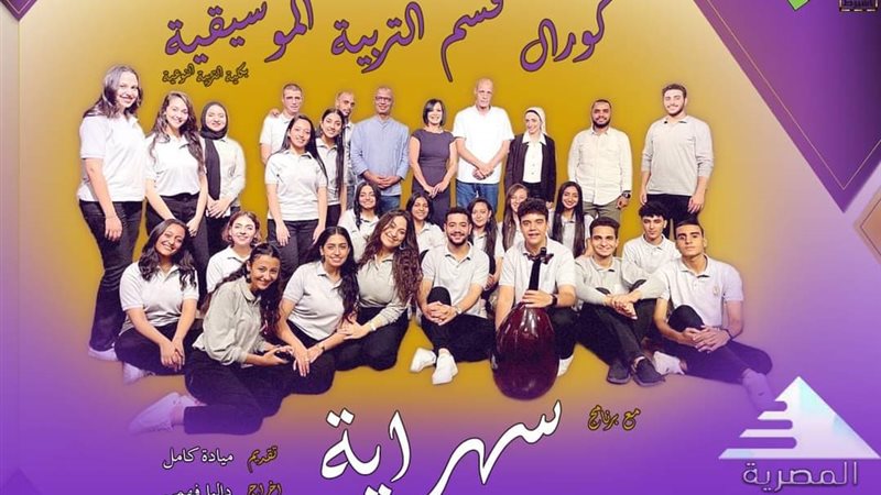 كورال جامعة أسيوط،
