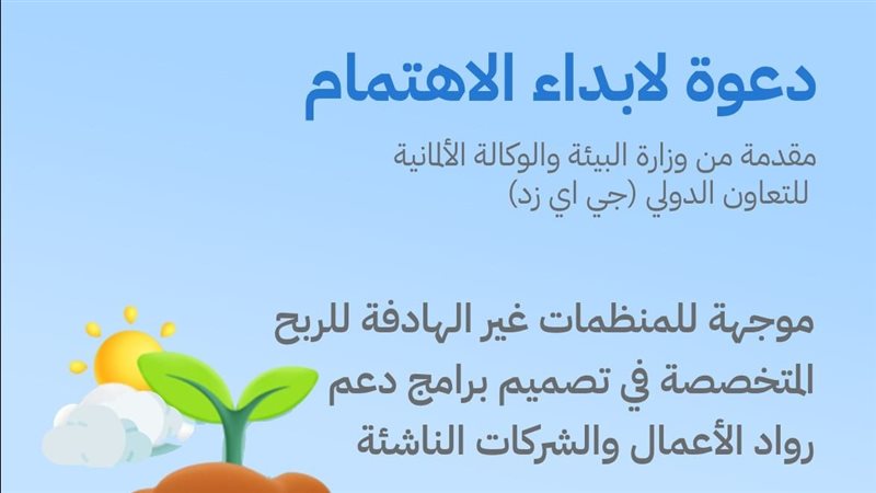 اعلان وزارة البيئة