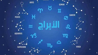 حظك اليوم الثلاثاء 13-8-2024 وتوقعات أبراج الحمل والثور والجوزاء 