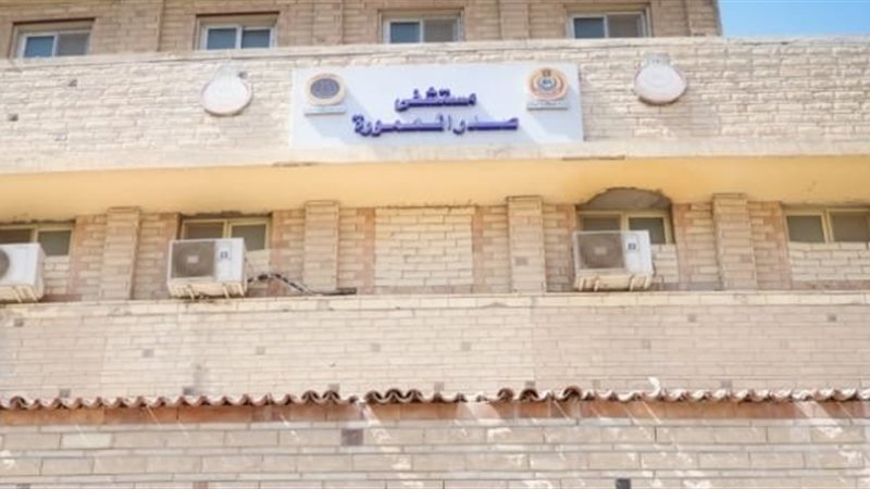 مستشفى صدر المعمورة