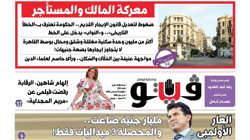 العدد الجديد من فيتو