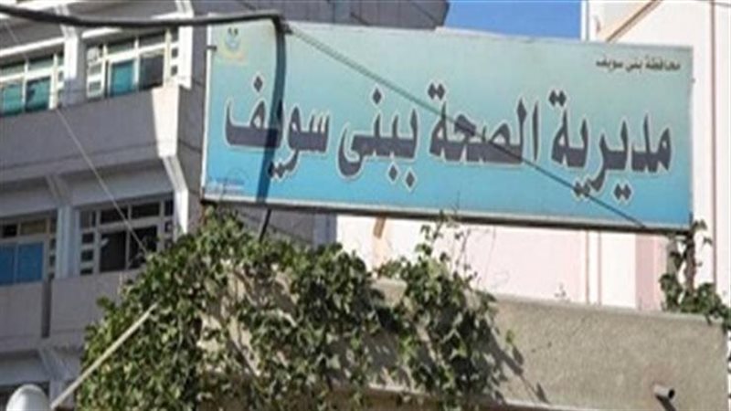 مديرية الصحة ببني