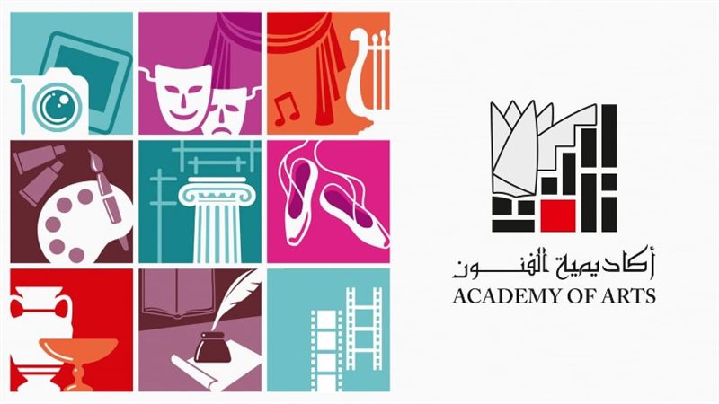 أكاديمية الفنون 