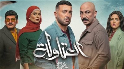 طارق لطفي يدخل في خلافات مع السقا بمسلسل العتاولة 2