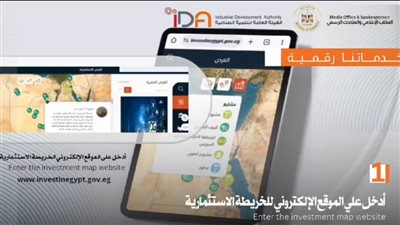 خطوات التقديم على الخريطة الاستثمارية الصناعية (فيديو جراف)