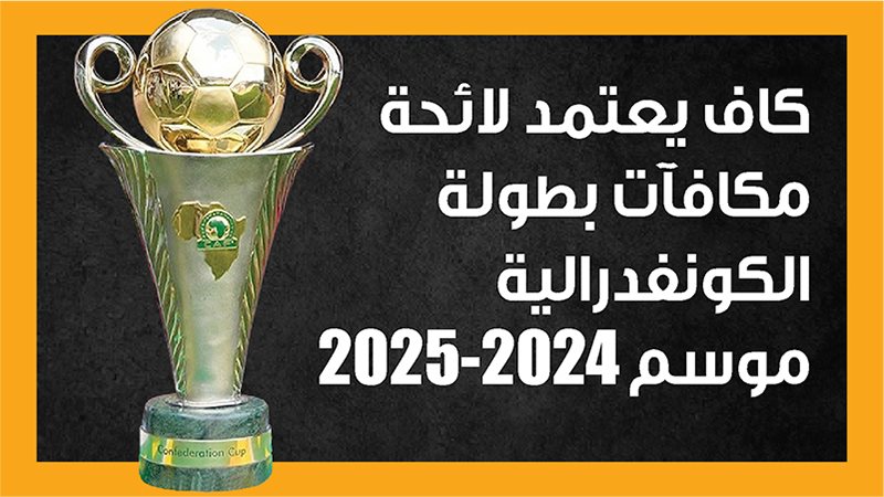 الكونفدرالية