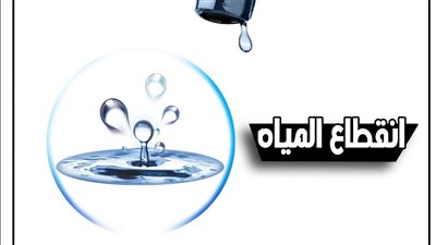  قطع المياه عن 8 مناطق بالجيزة لمدة 5 ساعات غدًا 