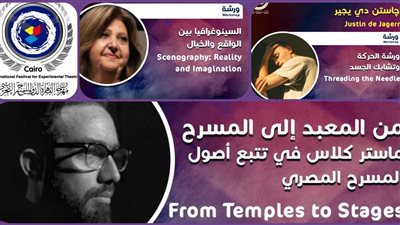 مهرجان القاهرة للمسرح التجريبي يكشف عن ورشتين جديدتين وماستر كلاس 