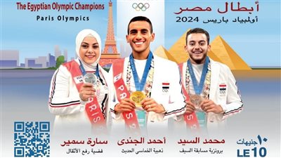 البريد يصدر بطاقة تذكارية لأبطال مصر الحائزين على ميداليات بأُولمبياد باريس 