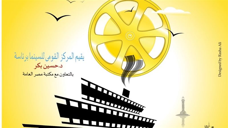 نادي السينما بالإسماعيلية،