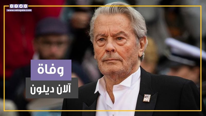 آلان ديلون، فيتو