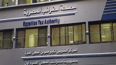 المالية: صفحة جديدة بين مصلحة الضرائب ومجتمع الأعمال