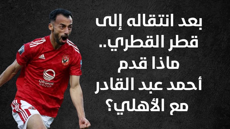 أحمد عبد القادر 
