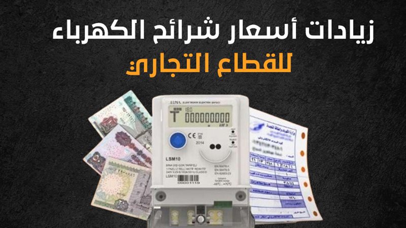 شرائح الكهرباء 
