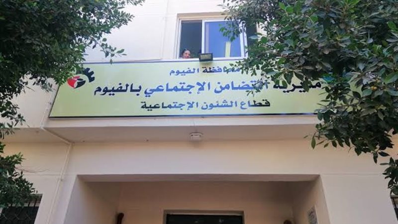 مديرية التضامن الاجتماعى