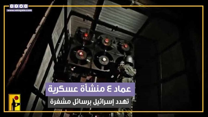 عماد 4، فيتو 