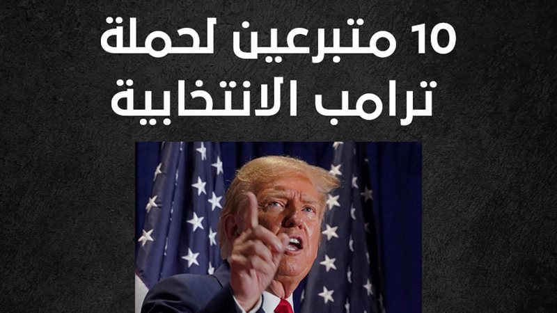 ترامب، فيتو