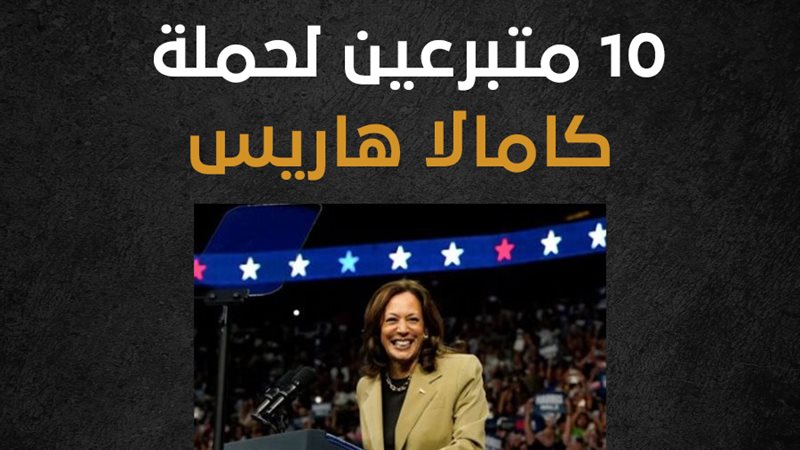 هاريس، فيتو