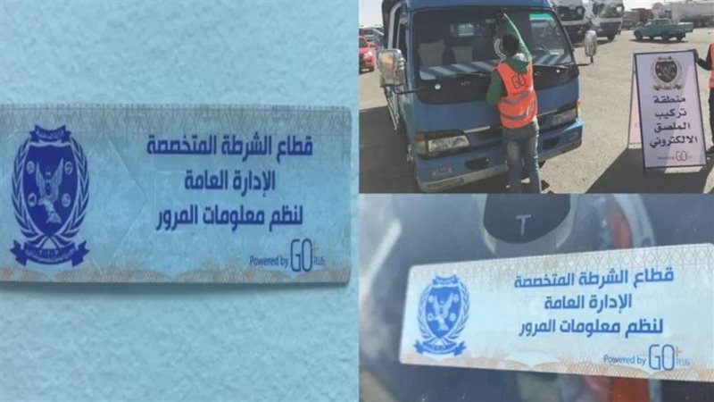 الملصق الإلكتروني