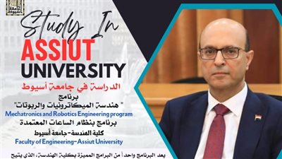 هندسة أسيوط تقدم برنامج 
