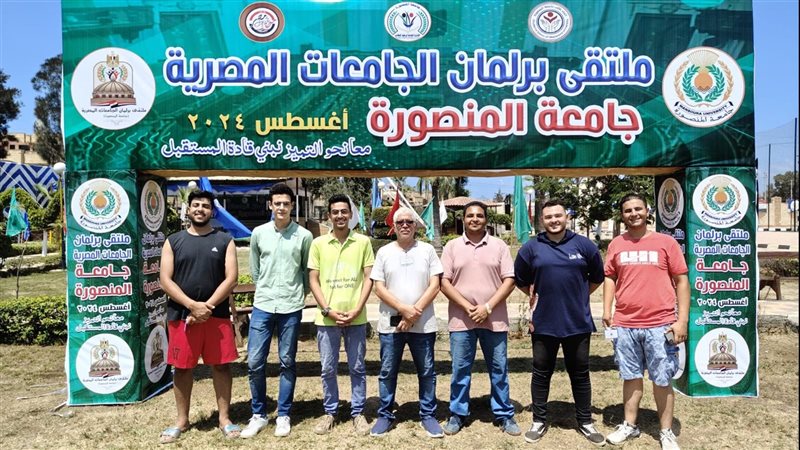 جامعة المنصورة، فيتو