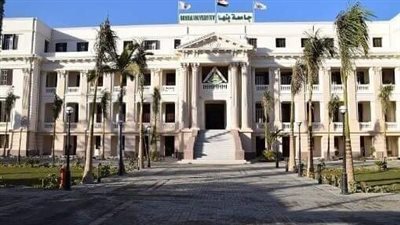 فتح باب التقدم لوظيفة أمين كلية الحقوق بجامعة بنها